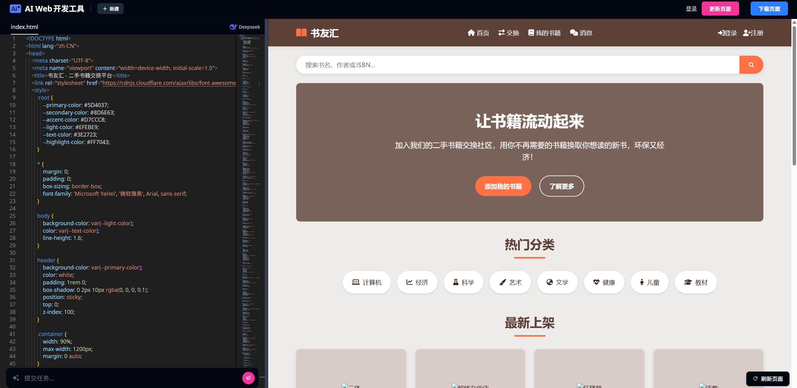 AI Web开发工具
