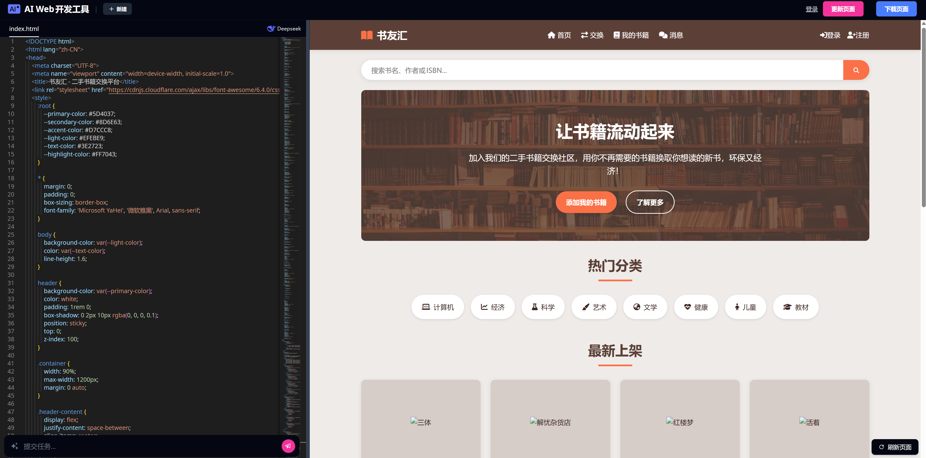AI Web开发工具